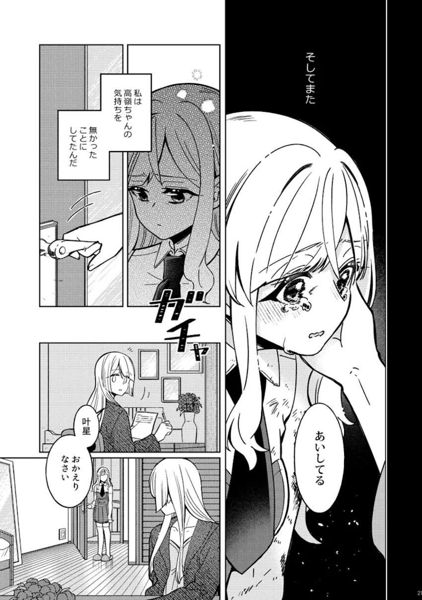 宮川高嶺と今叶星の微エロ百合えっちハッピーエンド【シリアス風味】 <> 020