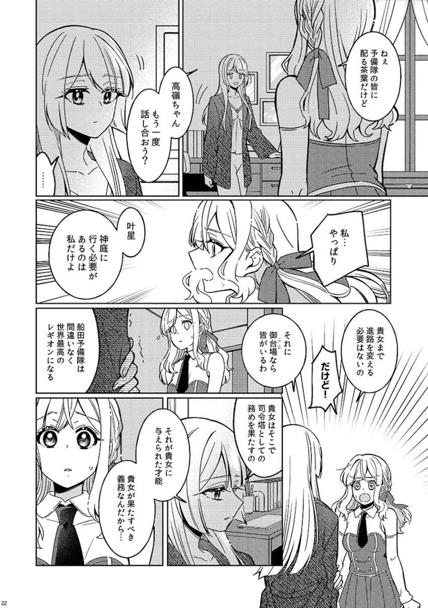 宮川高嶺と今叶星の微エロ百合えっちハッピーエンド【シリアス風味】 <> 021