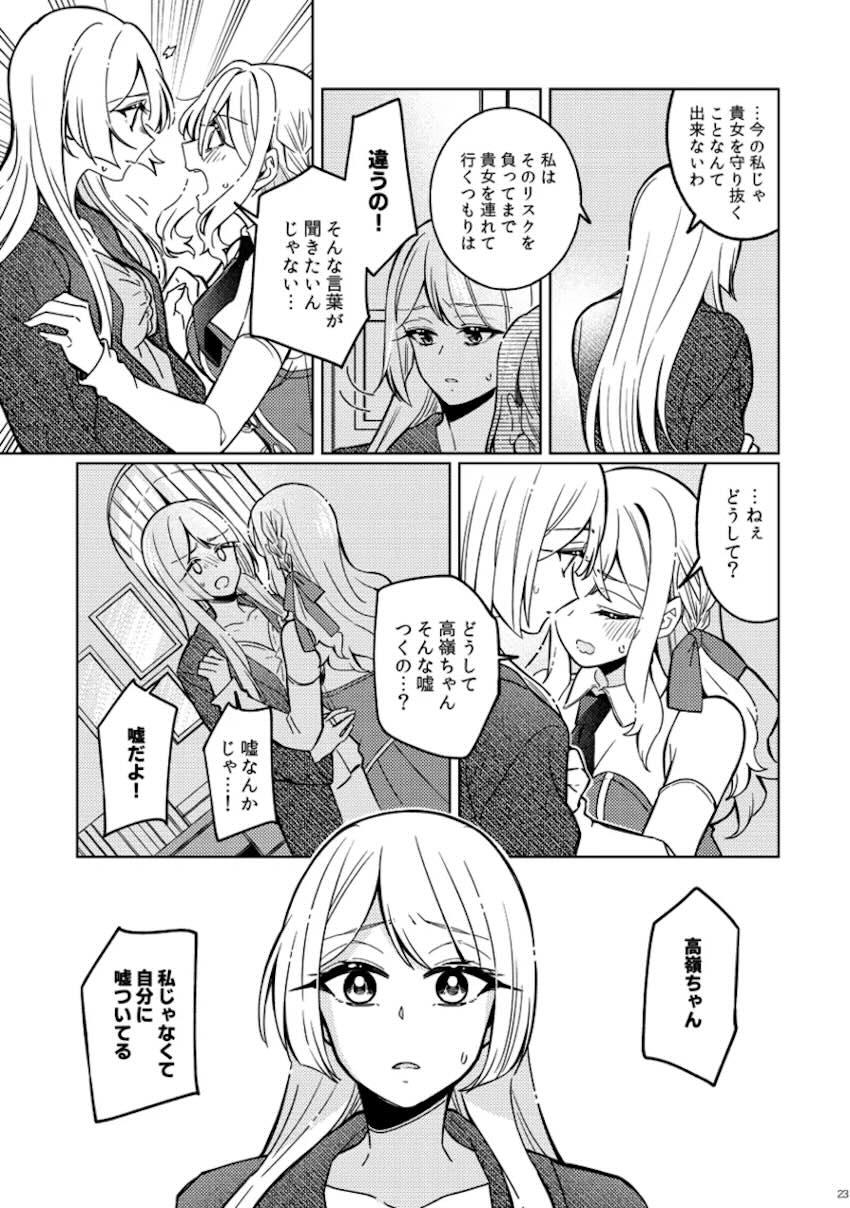 宮川高嶺と今叶星の微エロ百合えっちハッピーエンド【シリアス風味】 <> 022