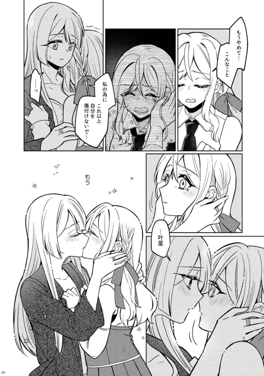 宮川高嶺と今叶星の微エロ百合えっちハッピーエンド【シリアス風味】 <> 023