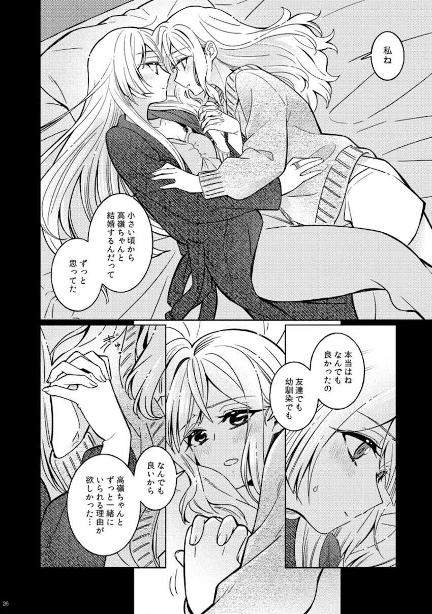 宮川高嶺と今叶星の微エロ百合えっちハッピーエンド【シリアス風味】 <> 025