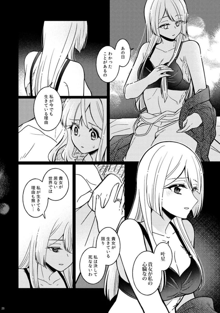 宮川高嶺と今叶星の微エロ百合えっちハッピーエンド【シリアス風味】 <> 027