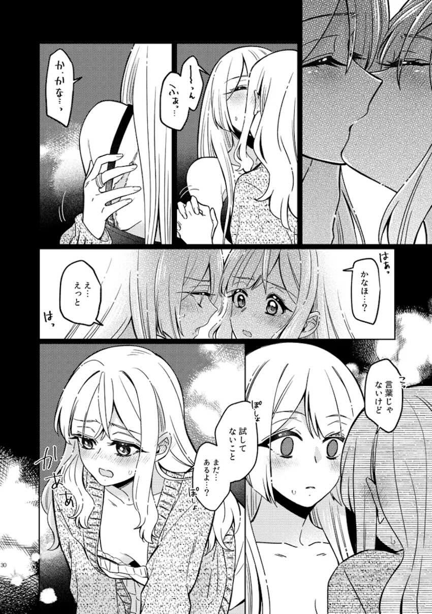 宮川高嶺と今叶星の微エロ百合えっちハッピーエンド【シリアス風味】 <> 029