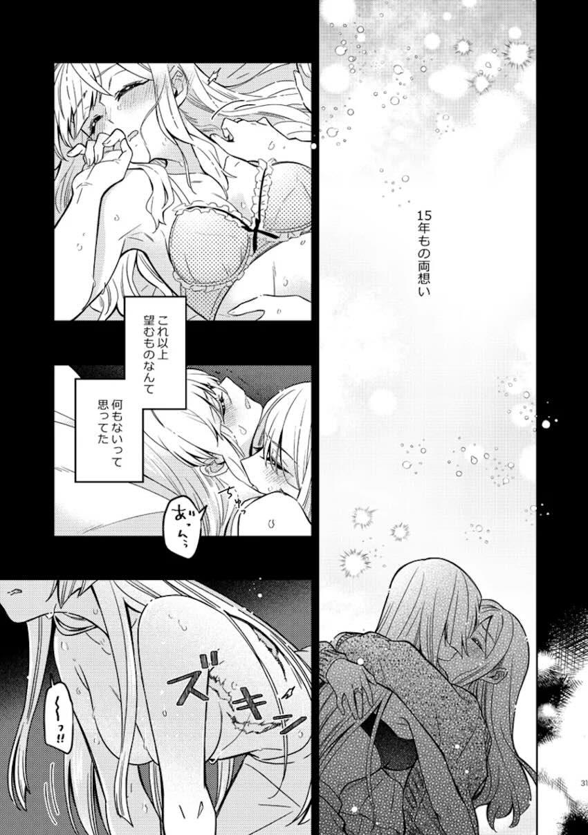 宮川高嶺と今叶星の微エロ百合えっちハッピーエンド【シリアス風味】 <> 030