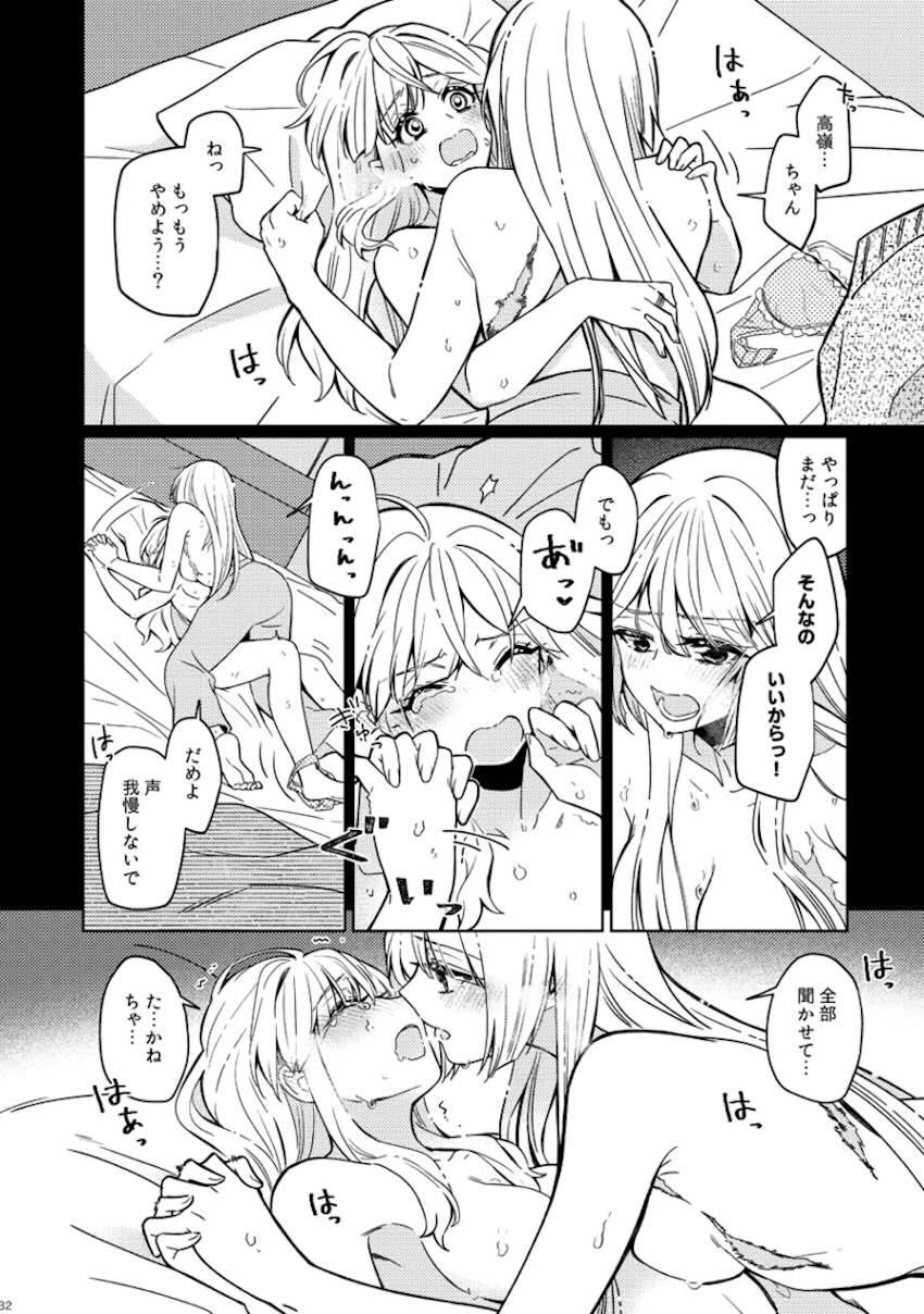 宮川高嶺と今叶星の微エロ百合えっちハッピーエンド【シリアス風味】 <> 031