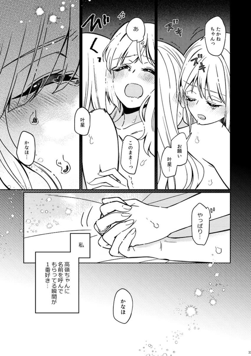 宮川高嶺と今叶星の微エロ百合えっちハッピーエンド【シリアス風味】 <> 032