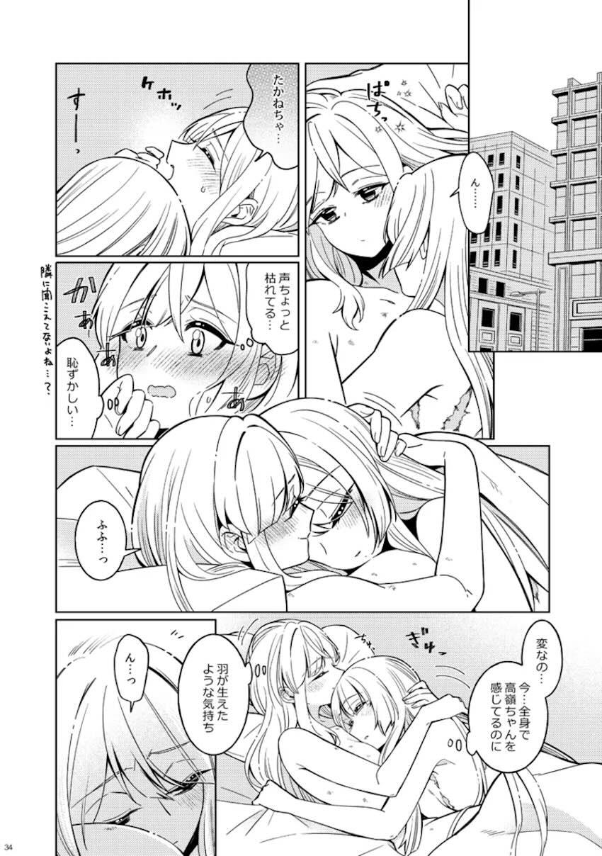 宮川高嶺と今叶星の微エロ百合えっちハッピーエンド【シリアス風味】 <> 033