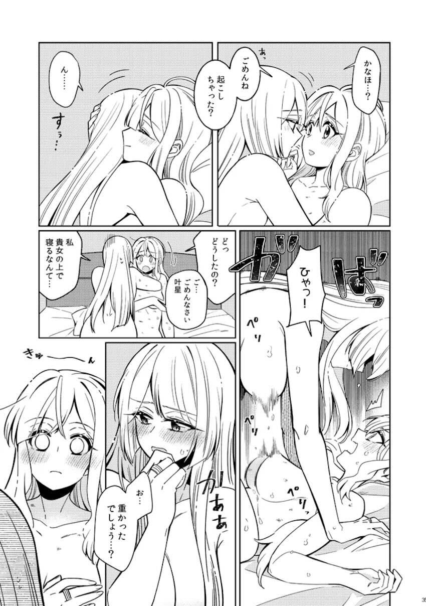 宮川高嶺と今叶星の微エロ百合えっちハッピーエンド【シリアス風味】 <> 034