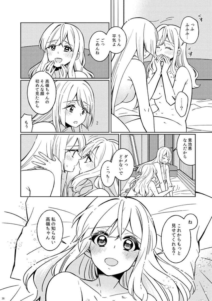宮川高嶺と今叶星の微エロ百合えっちハッピーエンド【シリアス風味】 <> 035