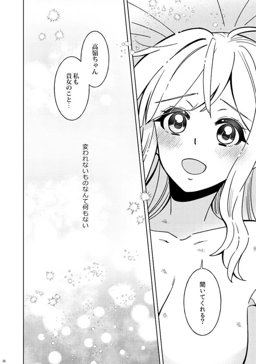 宮川高嶺と今叶星の微エロ百合えっちハッピーエンド【シリアス風味】 <> 037