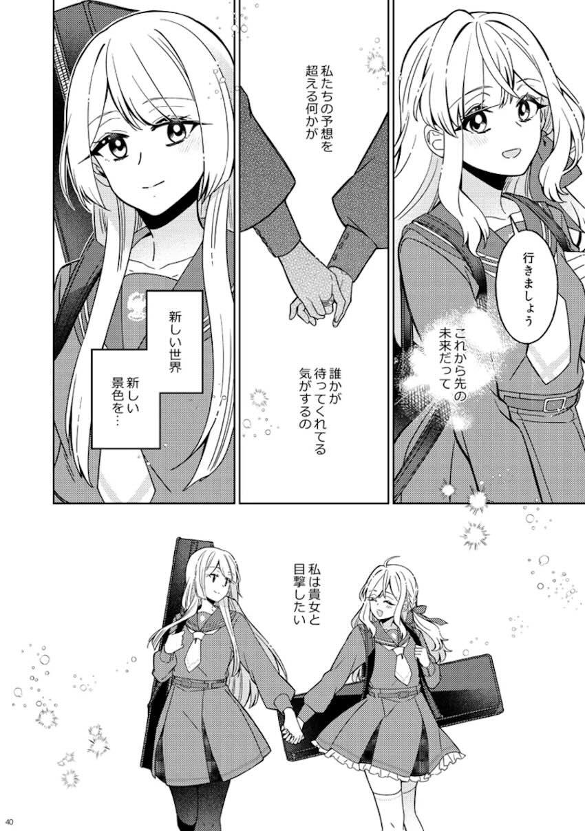 宮川高嶺と今叶星の微エロ百合えっちハッピーエンド【シリアス風味】 <> 039