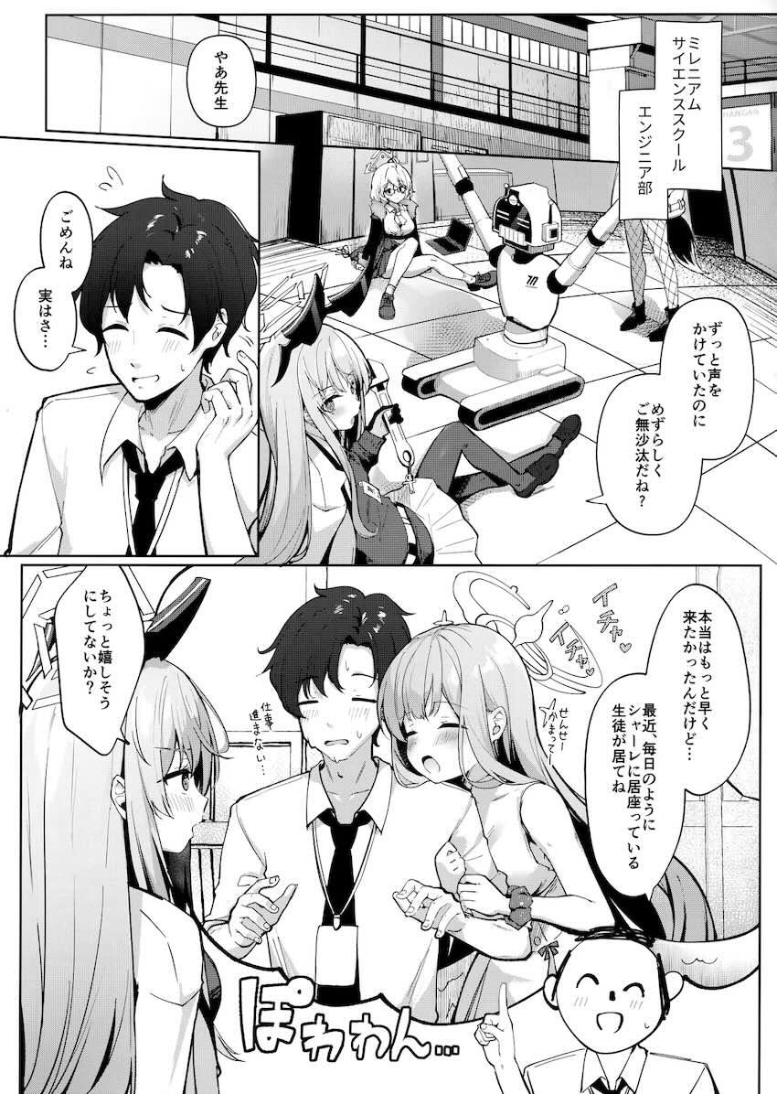 アクメマシンと愛する先生の生ちんぽで聖園ミカがイキまくる！！ <> 005
