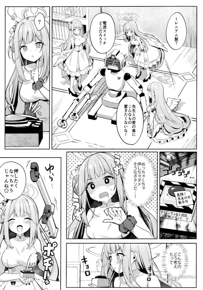 アクメマシンと愛する先生の生ちんぽで聖園ミカがイキまくる！！ <> 006
