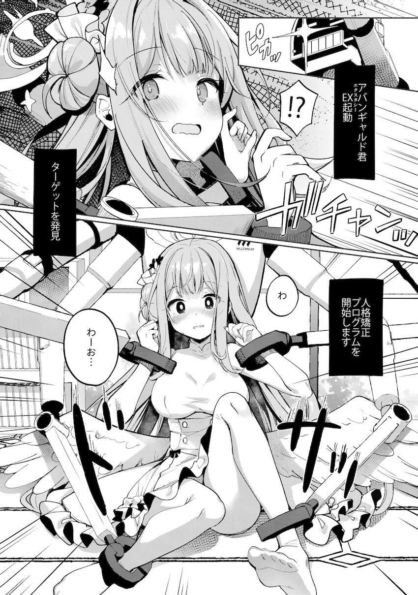 アクメマシンと愛する先生の生ちんぽで聖園ミカがイキまくる！！ <> 007