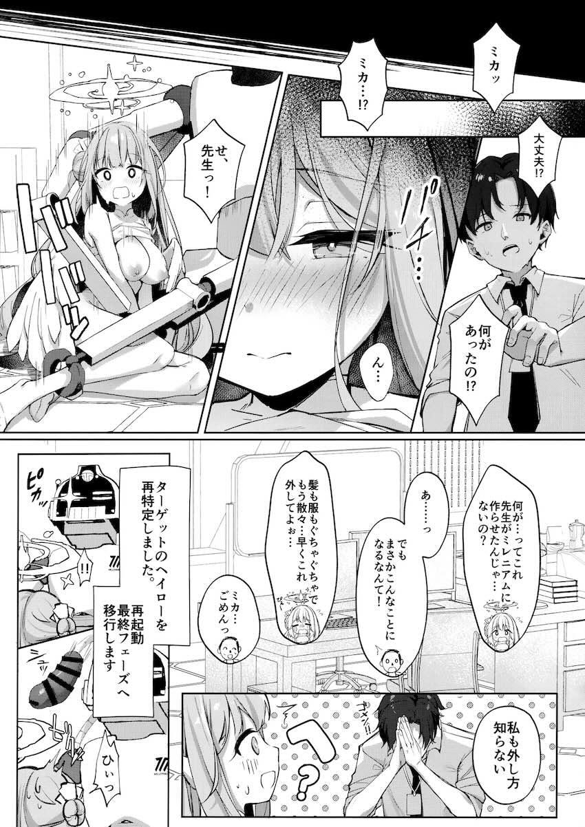 アクメマシンと愛する先生の生ちんぽで聖園ミカがイキまくる！！ <> 016