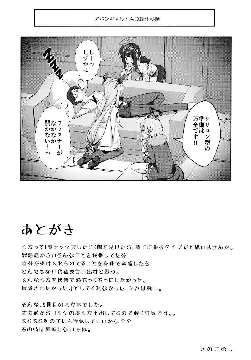 アクメマシンと愛する先生の生ちんぽで聖園ミカがイキまくる！！ <> 023