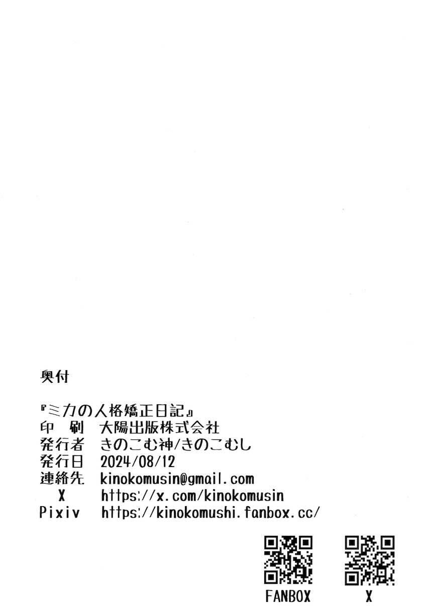 アクメマシンと愛する先生の生ちんぽで聖園ミカがイキまくる！！ <> 025