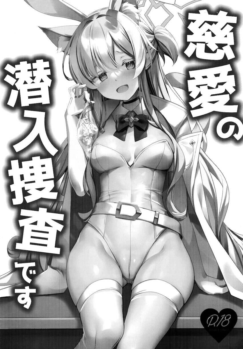 アクメマシンと愛する先生の生ちんぽで聖園ミカがイキまくる！！ <> 026