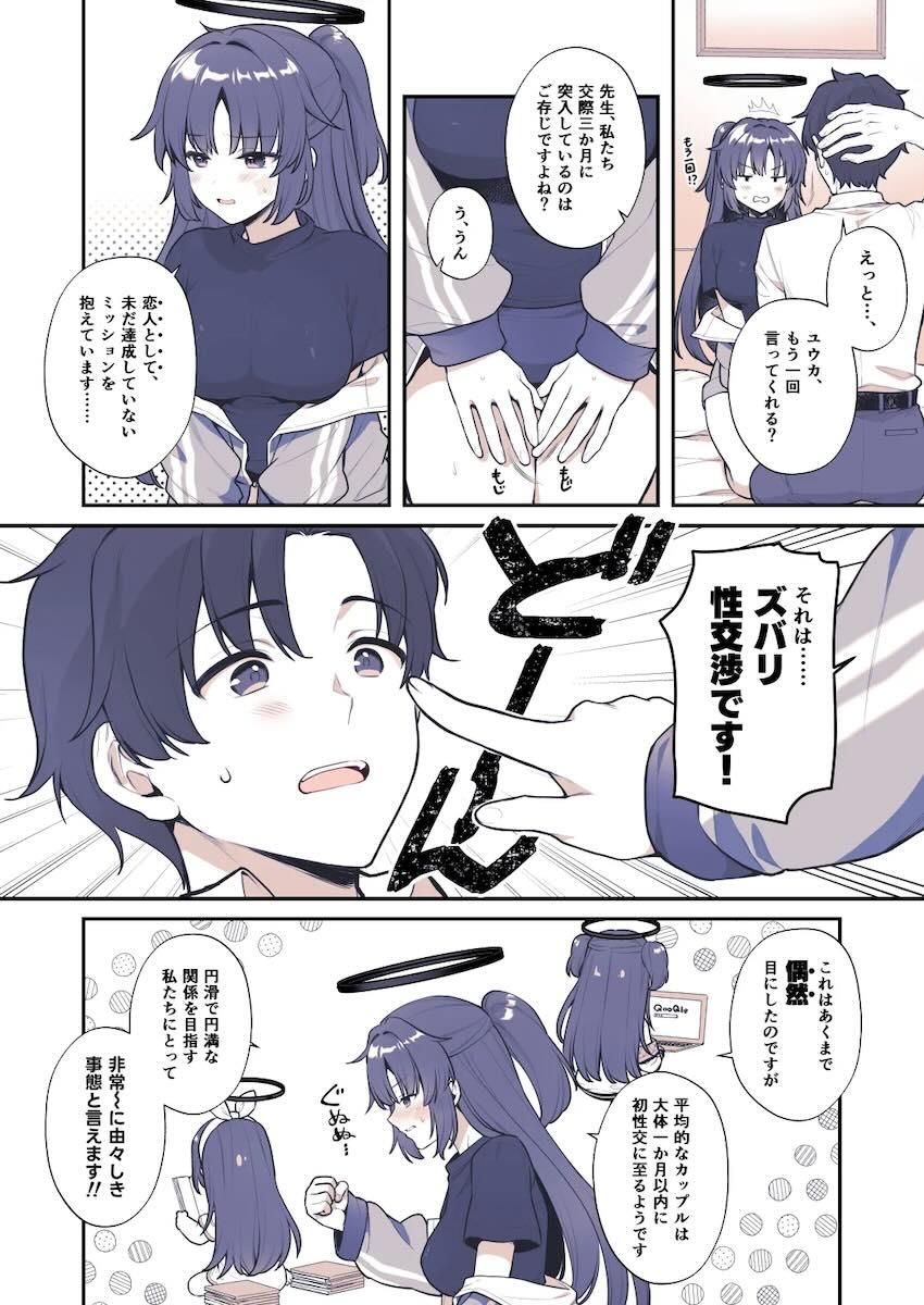 とにかく恋人先生とセックスしたい早瀬ユウカ！ <> 004