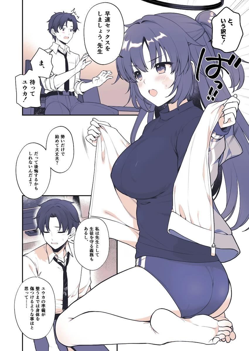 とにかく恋人先生とセックスしたい早瀬ユウカ！ <> 005