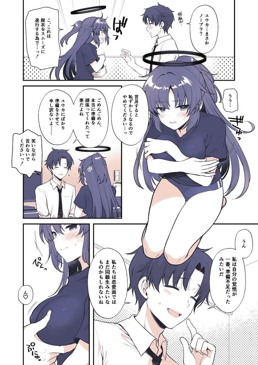 とにかく恋人先生とセックスしたい早瀬ユウカ！ <> 007