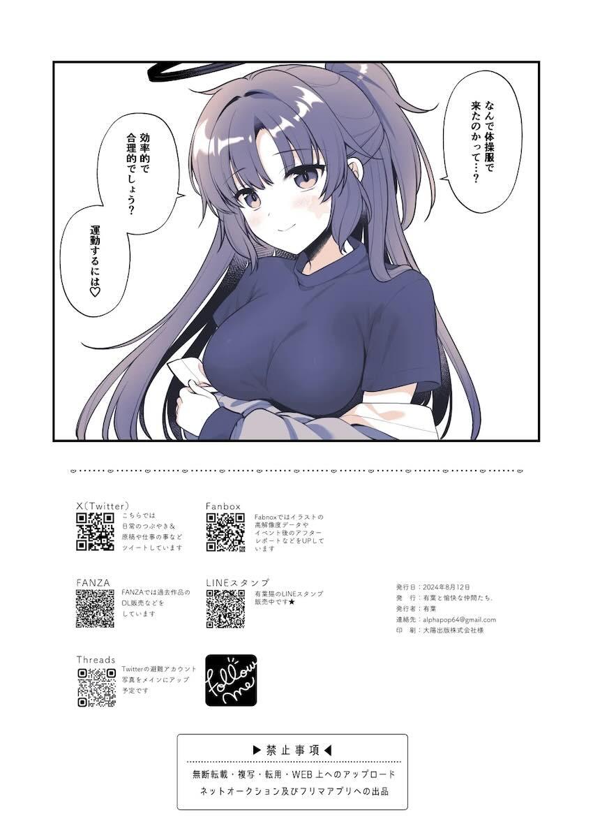 とにかく恋人先生とセックスしたい早瀬ユウカ！ <> 025