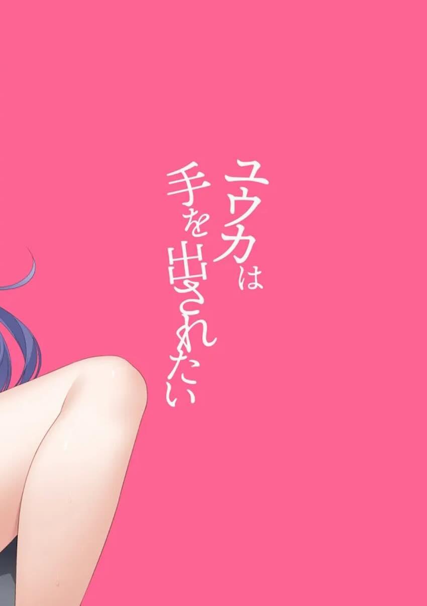 とにかく恋人先生とセックスしたい早瀬ユウカ！ <> 027