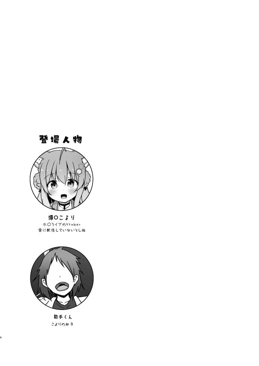 博衣こよりと遺伝子配合実験！ <> 003
