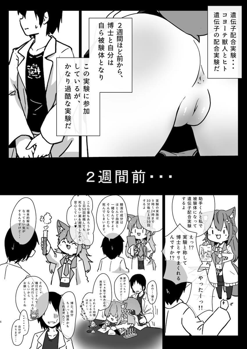 博衣こよりと遺伝子配合実験！ <> 005