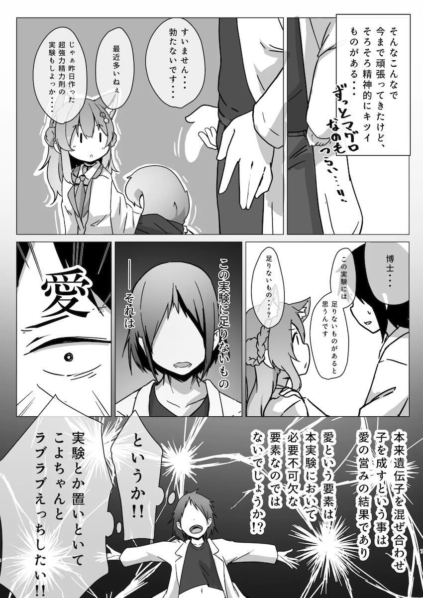 博衣こよりと遺伝子配合実験！ <> 006