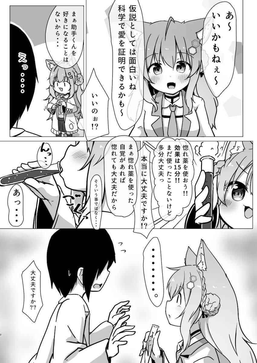 博衣こよりと遺伝子配合実験！ <> 007