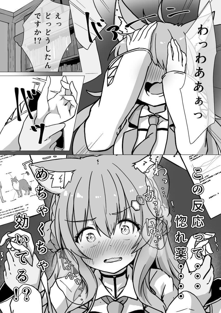 博衣こよりと遺伝子配合実験！ <> 008