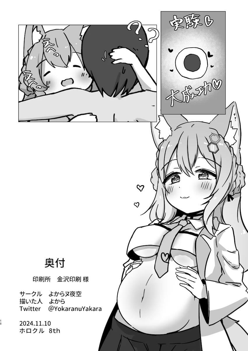 博衣こよりと遺伝子配合実験！ <> 017