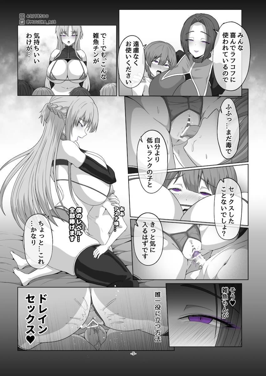 ショタの雑魚チンから搾精しまくってレベル上げする悪堕ちアスナ！ <> 005