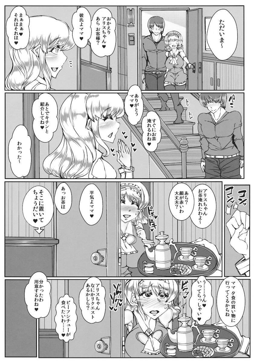 ナンパ即ハメ物語☆種付けプロポーズ <> 013