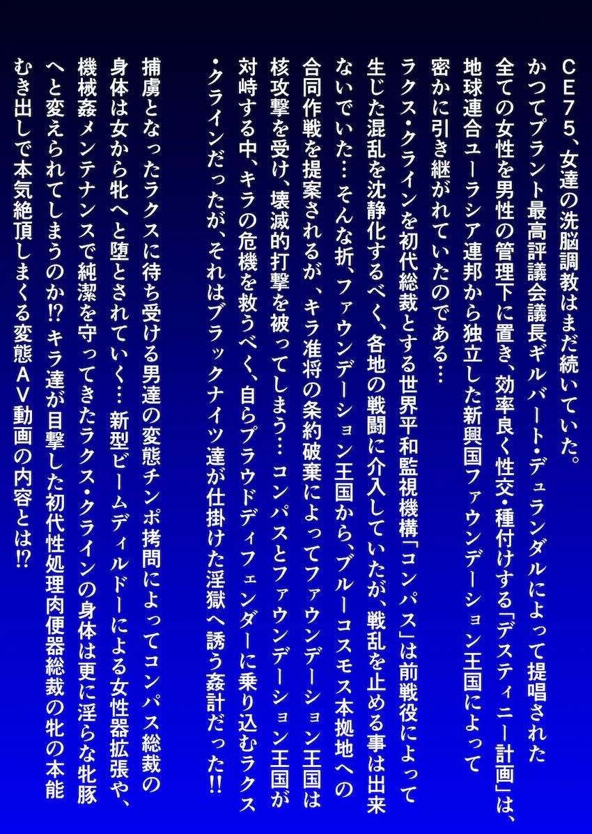 ラクス・クラインが改造実験されたり輪姦ファックされるフルカラー本 <> 002