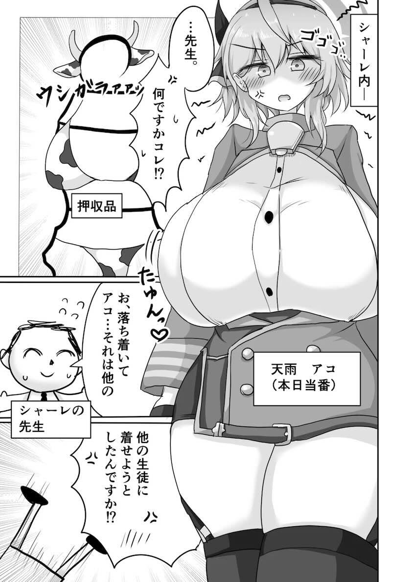 超乳アコ牛もーもーセックス <> 002