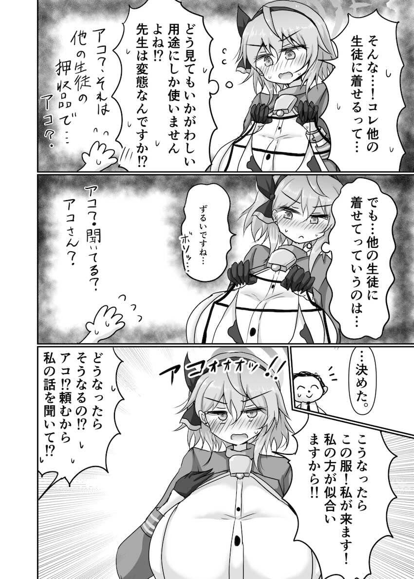 超乳アコ牛もーもーセックス <> 003