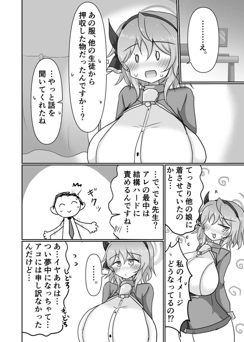 超乳アコ牛もーもーセックス <> 019
