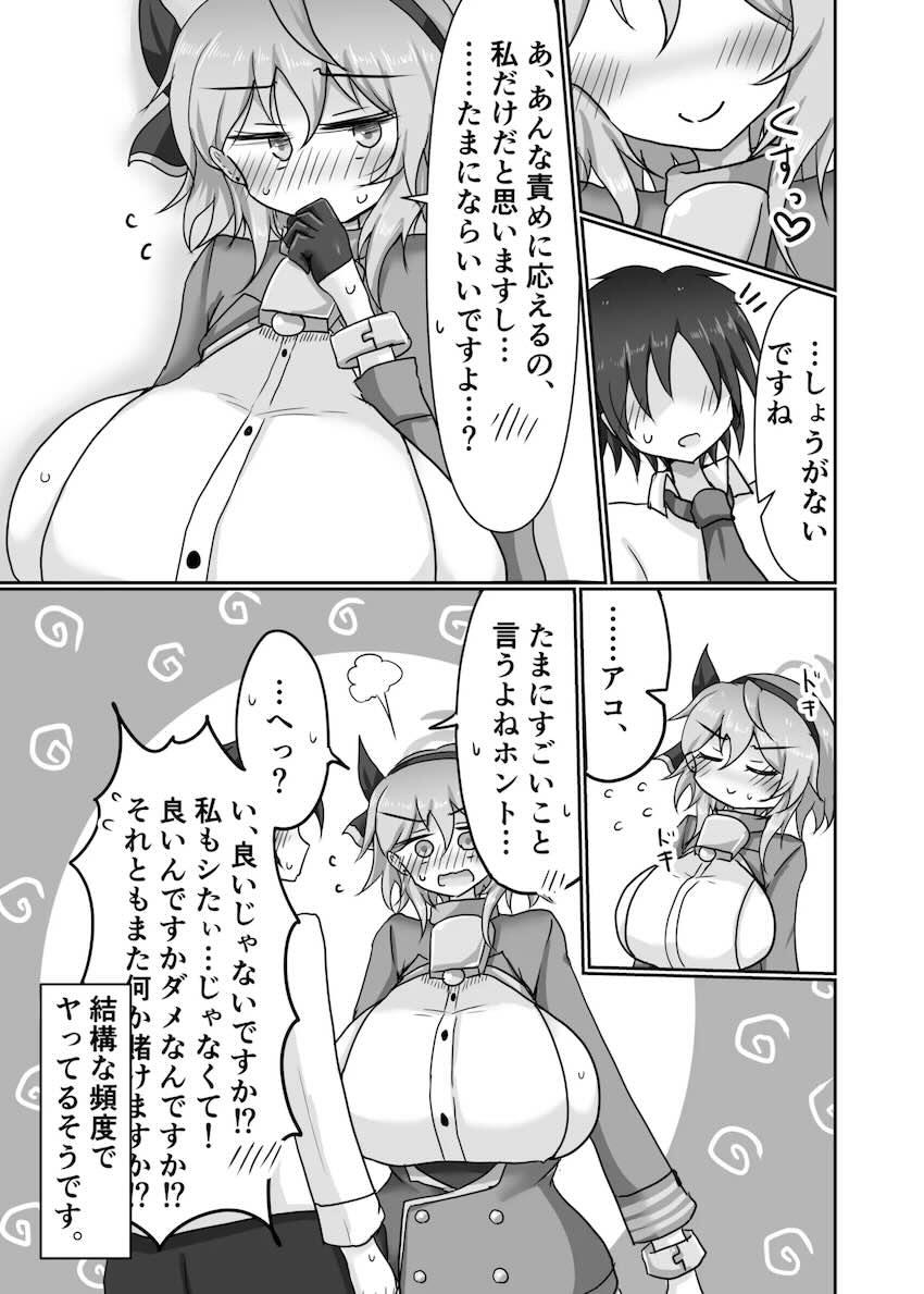 超乳アコ牛もーもーセックス <> 020