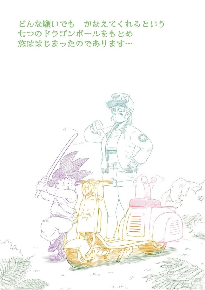 ブルマのおっぱい吸いまくるフルカラー本 <> 003