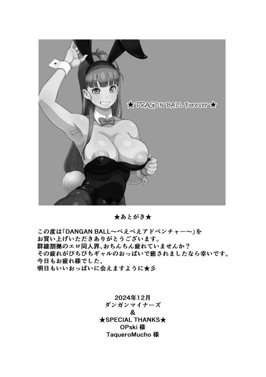 ブルマのおっぱい吸いまくるフルカラー本 <> 034
