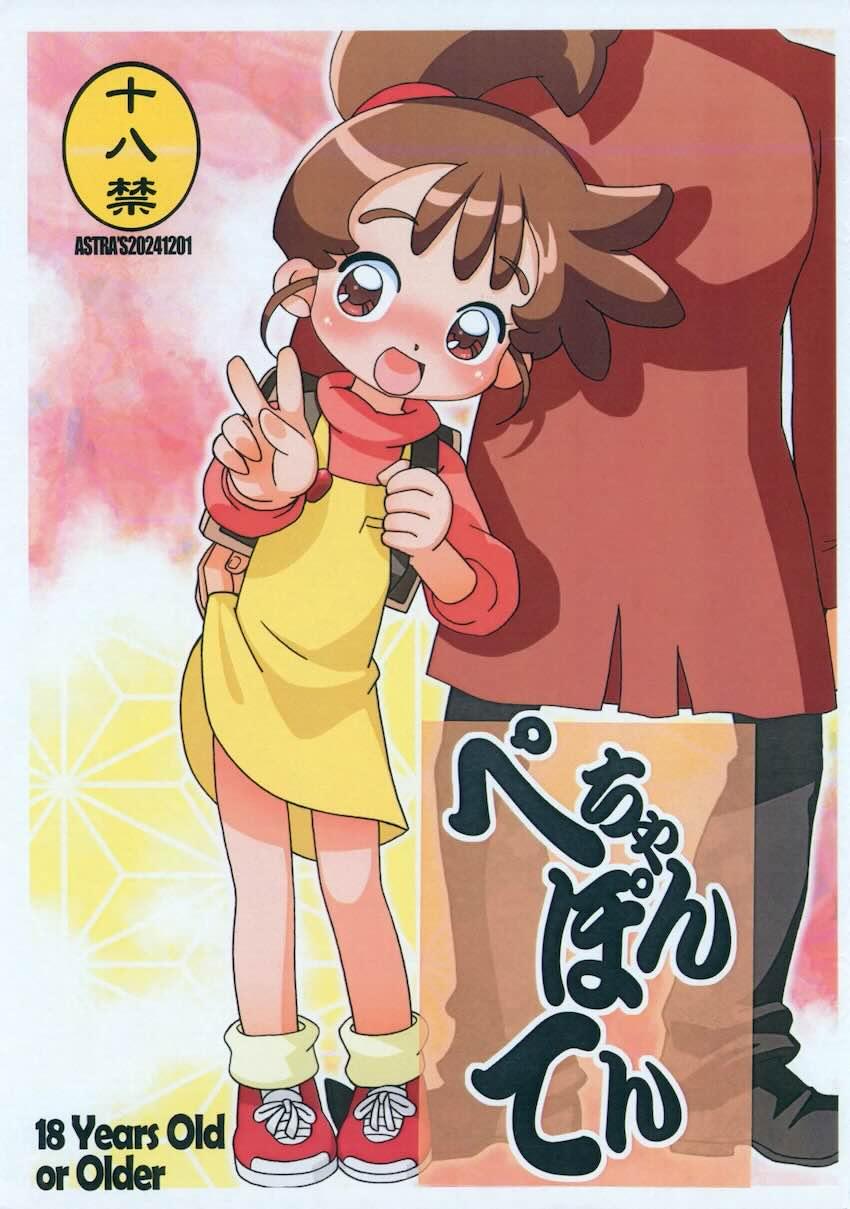 ヘナモンになっちゃう！ <> 1