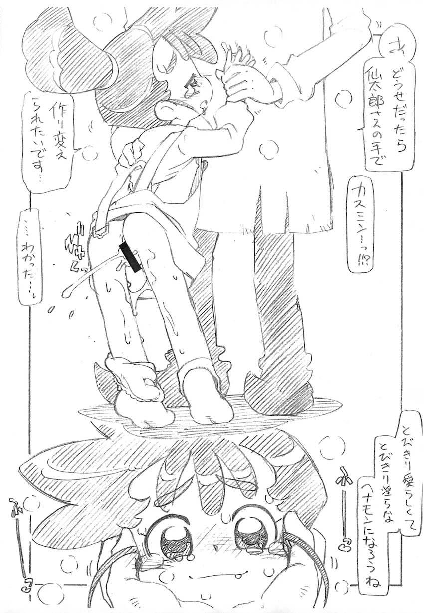 ヘナモンになっちゃう！ <> 004