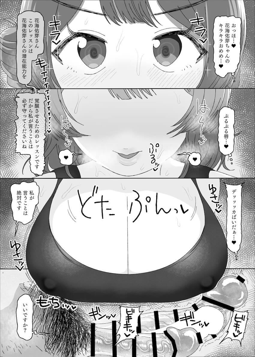 キモいおじさんに催眠をかけられ専用性処理チンポケースアイドルになっちゃう花海佑芽 <> 005