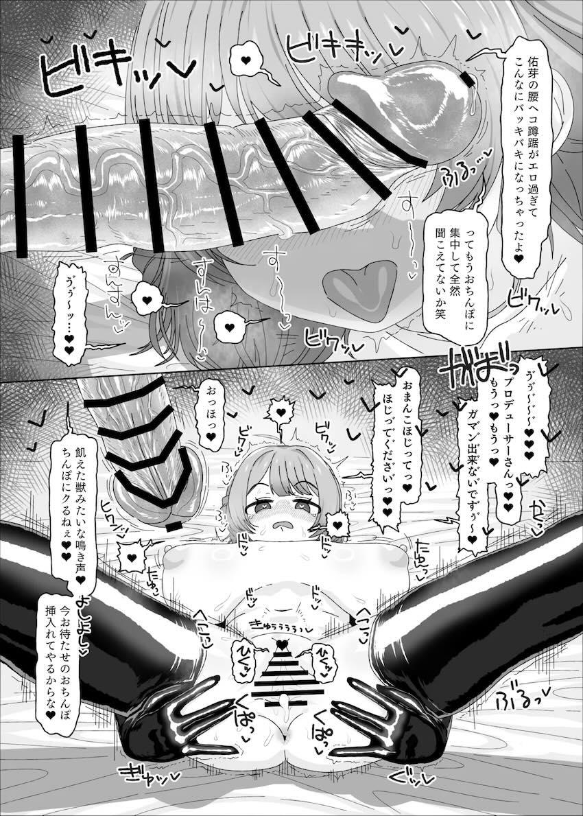 キモいおじさんに催眠をかけられ専用性処理チンポケースアイドルになっちゃう花海佑芽 <> 015