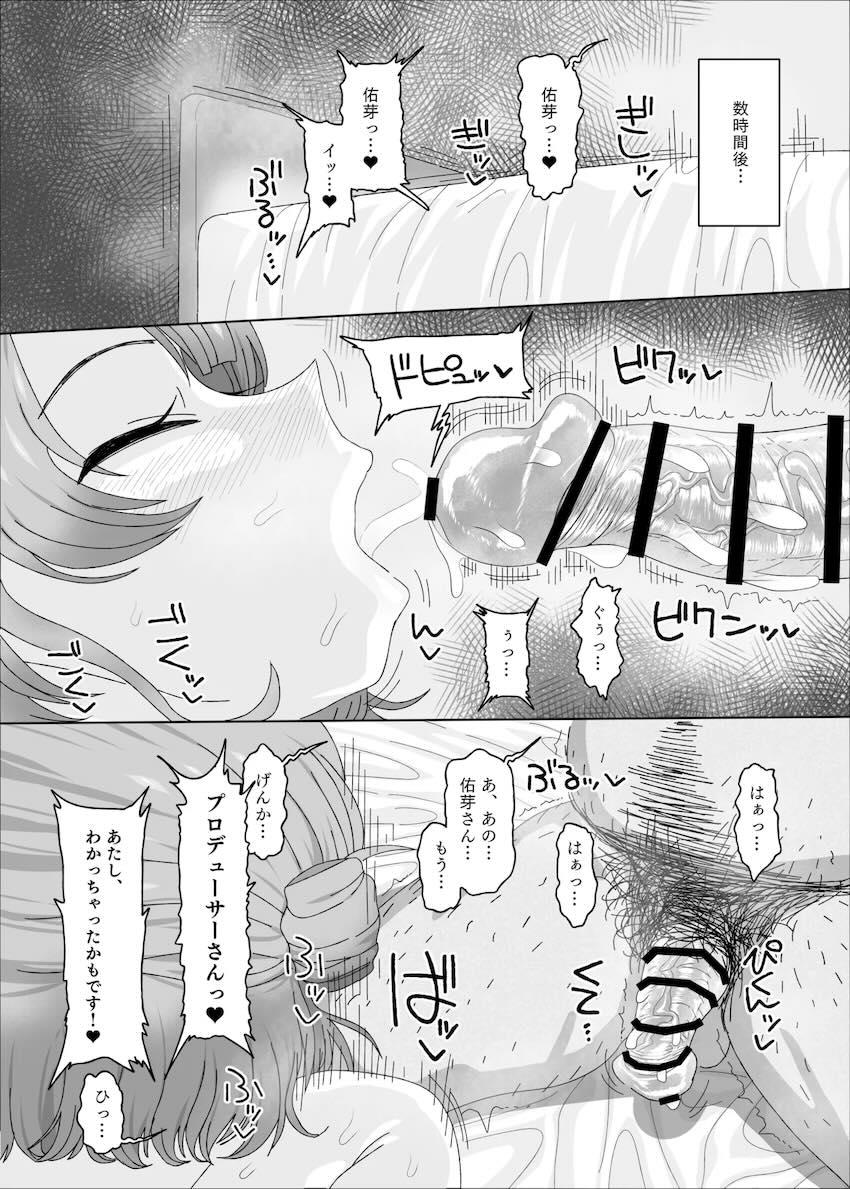 キモいおじさんに催眠をかけられ専用性処理チンポケースアイドルになっちゃう花海佑芽 <> 027