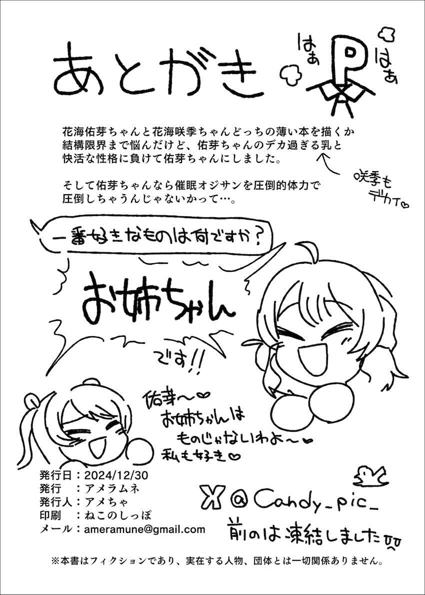 キモいおじさんに催眠をかけられ専用性処理チンポケースアイドルになっちゃう花海佑芽 <> 029