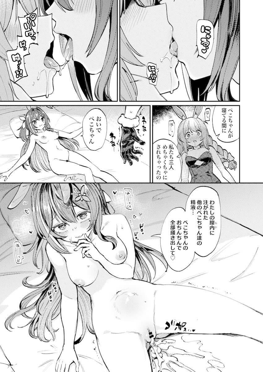 脳ミソ茹で上がるほど搾り取られるふたなりぺこーら <> 008