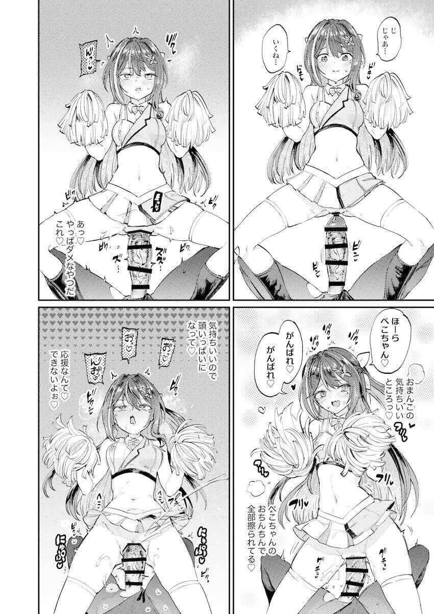 脳ミソ茹で上がるほど搾り取られるふたなりぺこーら <> 017